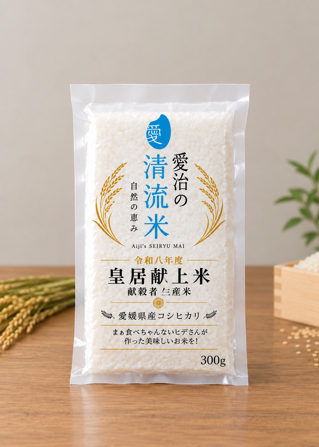 令和8年度 皇居献上米 コシヒカリ 0.3kg